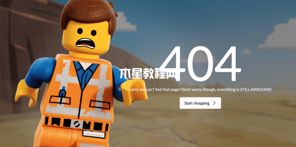 Lego網(wǎng)站上的404頁面示例