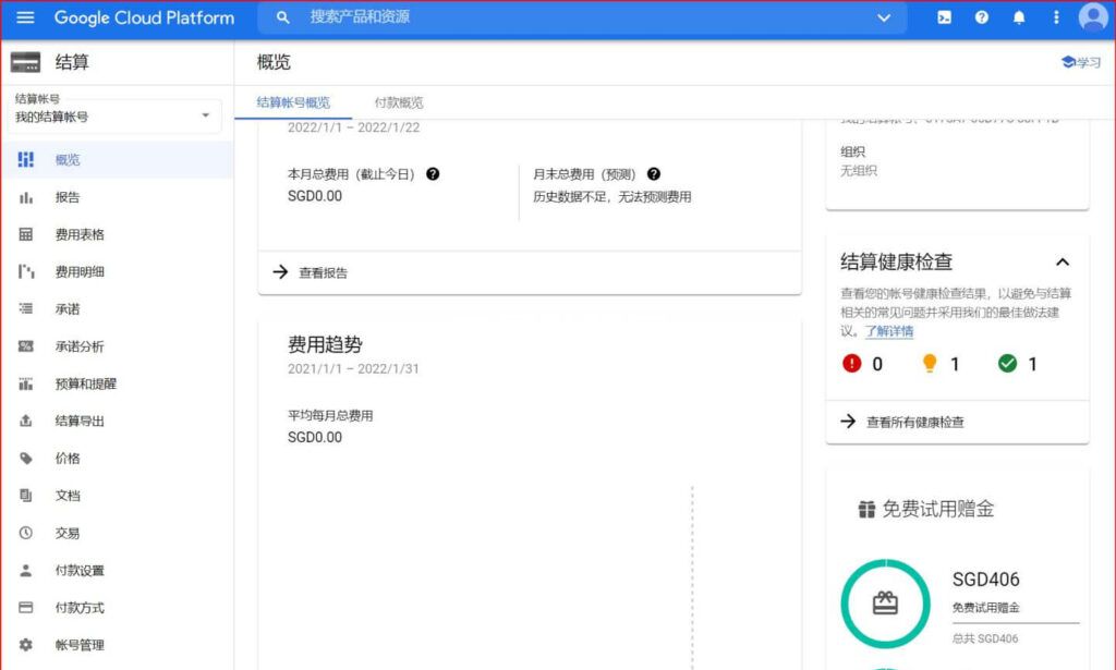 谷歌云結(jié)算賬號概覽