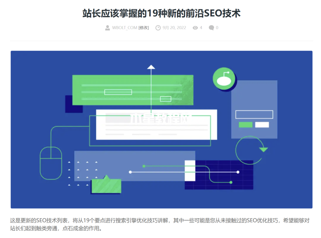 前沿SEO技術(shù)文章截圖