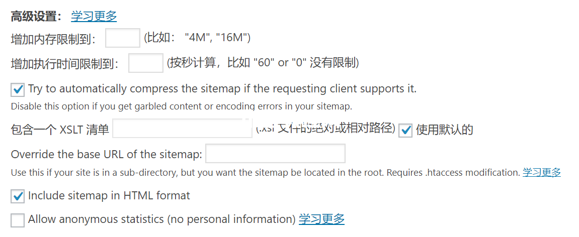 Sitemap高級設置