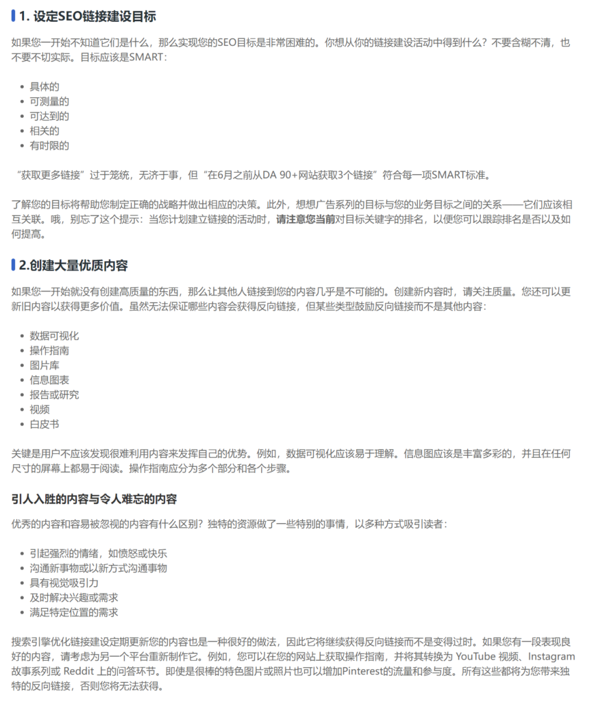 鏈接構(gòu)建策略