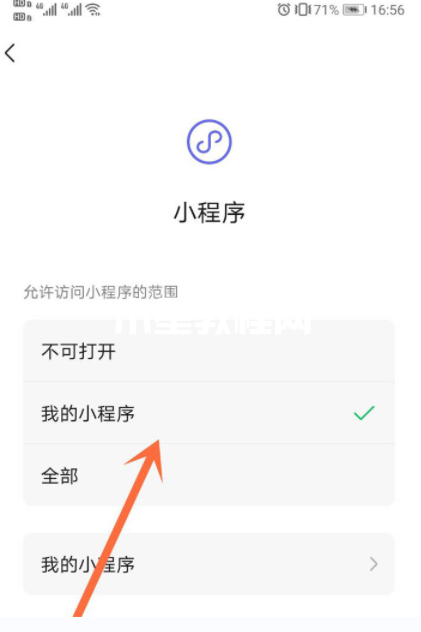 微信小程序怎么設(shè)置青少年模式