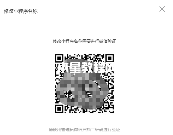微信小程序改名圖文教程