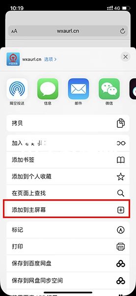點(diǎn)擊添加到主屏幕