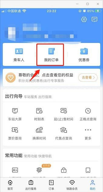 12306候補訂單兌現(xiàn)失敗是什么意思 12306候補訂單兌現(xiàn)成功是買到票了嗎(圖3)
