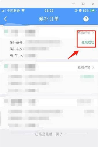 12306候補訂單兌現(xiàn)失敗是什么意思 12306候補訂單兌現(xiàn)成功是買到票了嗎(圖5)