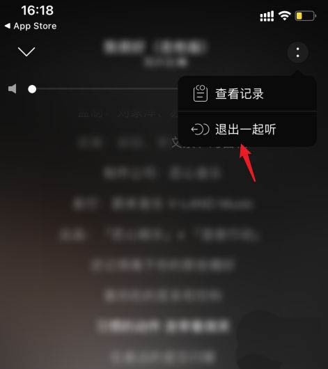 網(wǎng)易云音樂(lè)怎么一起聽(tīng)歌  網(wǎng)易云音樂(lè)一起聽(tīng)歌退出了時(shí)間還會(huì)在嗎(圖3)