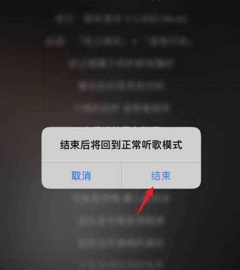 網(wǎng)易云音樂(lè)怎么一起聽(tīng)歌  網(wǎng)易云音樂(lè)一起聽(tīng)歌退出了時(shí)間還會(huì)在嗎(圖4)