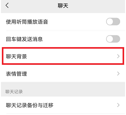 微信8.0全屏動態(tài)背景怎么設(shè)置 微信8.0全屏動態(tài)背景效果永久設(shè)置教程(圖3)