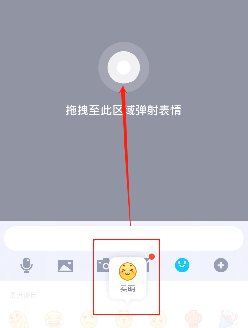 qq8.7.0新功能 qq彈射表情怎么設(shè)置(圖2)