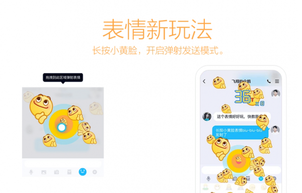 qq8.7.0新功能 qq彈射表情怎么設(shè)置
