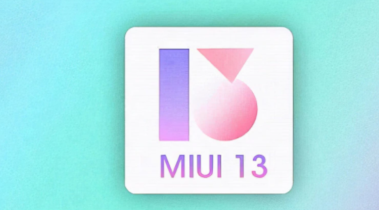 miui13什么時候出 miui13發(fā)布日期最新消息(圖2)
