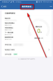 2021電子駕照在交管12123里面怎么找 電子駕照交管12123怎么申請(圖12)