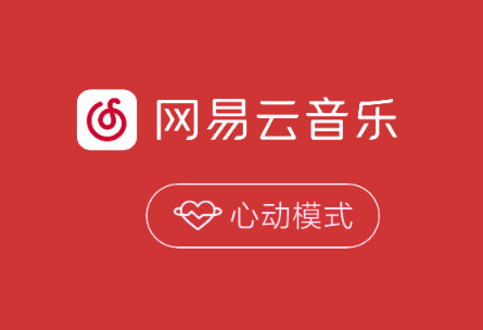 網(wǎng)易云會員可以贈送好友嗎 網(wǎng)易云音樂會員可以看訪客嗎(圖1)
