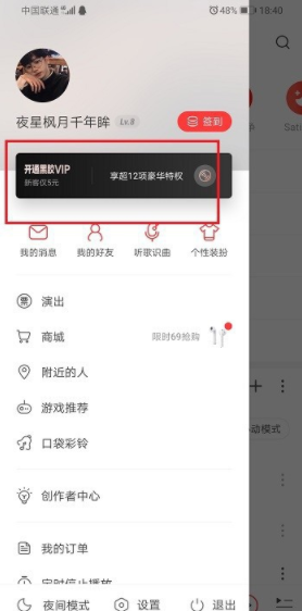 網(wǎng)易云會員可以贈送好友嗎 網(wǎng)易云音樂會員可以看訪客嗎(圖3)