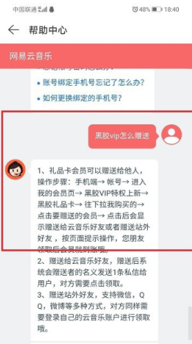 網(wǎng)易云會員可以贈送好友嗎 網(wǎng)易云音樂會員可以看訪客嗎(圖2)