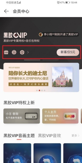 網(wǎng)易云會員可以贈送好友嗎 網(wǎng)易云音樂會員可以看訪客嗎(圖4)
