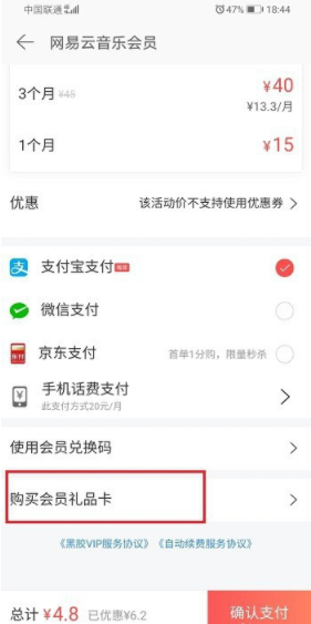 網(wǎng)易云會員可以贈送好友嗎 網(wǎng)易云音樂會員可以看訪客嗎(圖5)