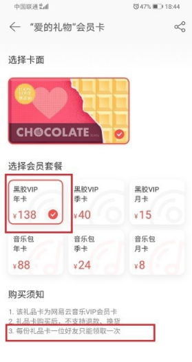 網(wǎng)易云會員可以贈送好友嗎 網(wǎng)易云音樂會員可以看訪客嗎(圖7)