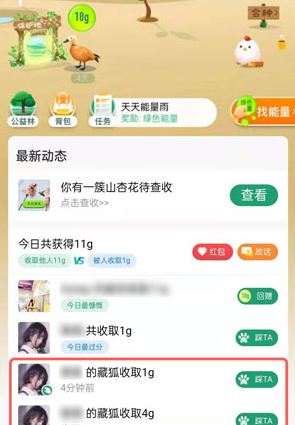 螞蟻森林藏狐收取能量什么意思 螞蟻森林藏狐怎樣收取能量(圖6)