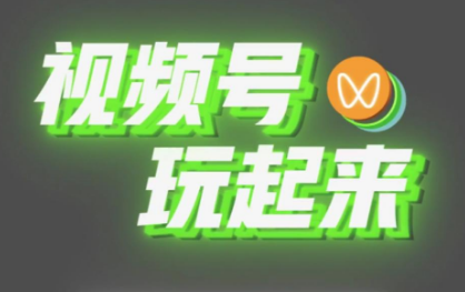 視頻號加入工會有什么好處 視頻號工會怎么申請(圖1)