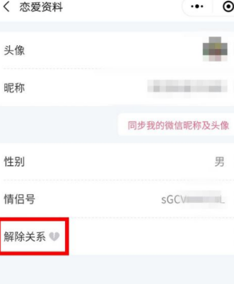 微信情侶空間可以單方面解除關(guān)系嗎 微信情侶空間解除對方知道嗎(圖6)