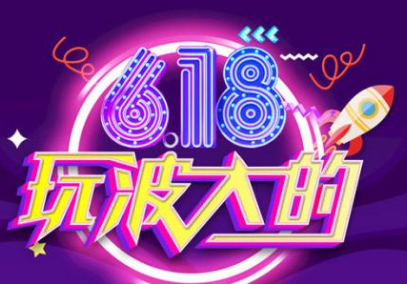 2021淘寶618有什么新玩法 淘寶618購買攻略(圖2)