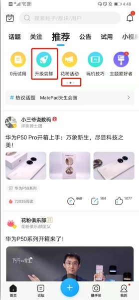 華為Mate10怎么升級(jí)鴻蒙系統(tǒng) Mate10升級(jí)鴻蒙系統(tǒng)教程(圖3)
