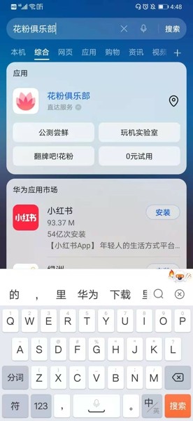 華為Mate RS怎么升級鴻蒙系統(tǒng) Mate RS升級鴻蒙系統(tǒng)步驟教程(圖2)