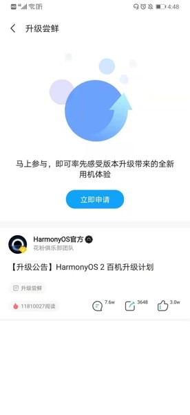 華為Nova7PRO怎么升級(jí)鴻蒙系統(tǒng) Nova7PRO升級(jí)鴻蒙系統(tǒng)教程(圖4)
