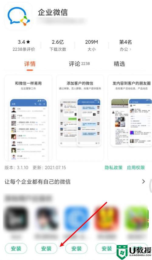 企業(yè)微信下載方法_企業(yè)微信怎么下載安裝