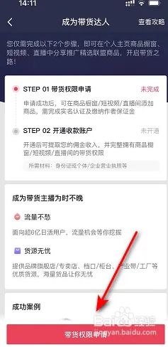 怎么申請抖音櫥窗_抖音櫥窗怎么開通