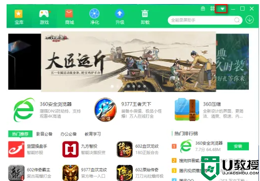 360軟件管家安裝位置如何修改_360軟件管家安裝位置修改到F盤的方法