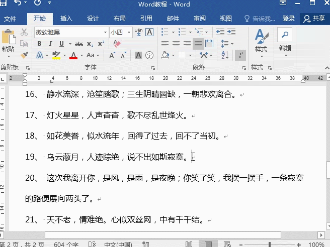3 刪除段落標(biāo)記.gif