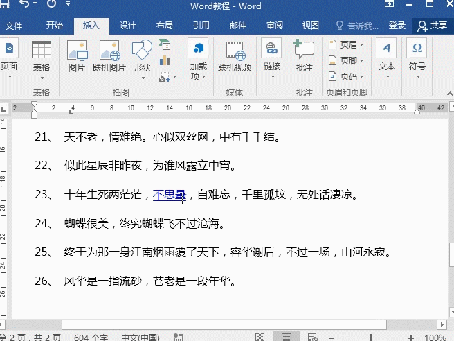 4 刪除超鏈接.gif