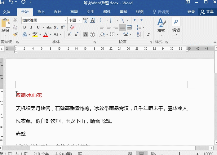 3 格式刷連續(xù)用.gif