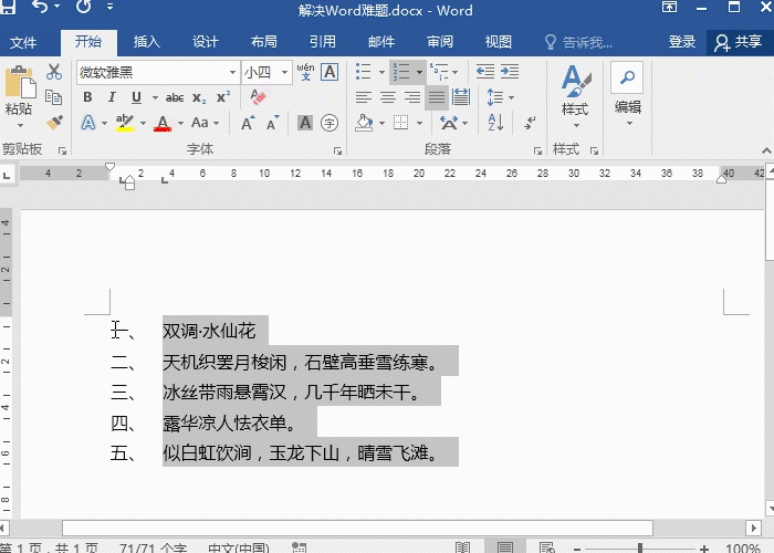 5 調(diào)節(jié)自動編號間距.gif