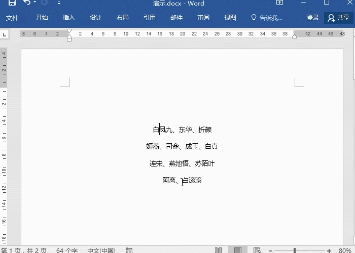 2 Word文本轉(zhuǎn)表格 (1).gif