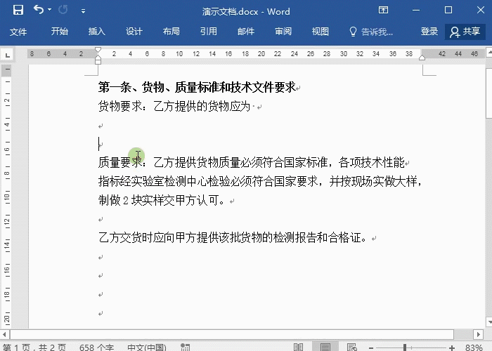 3-快速刪除空行.gif