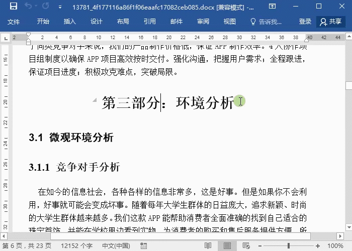 1 上下移動段落.gif