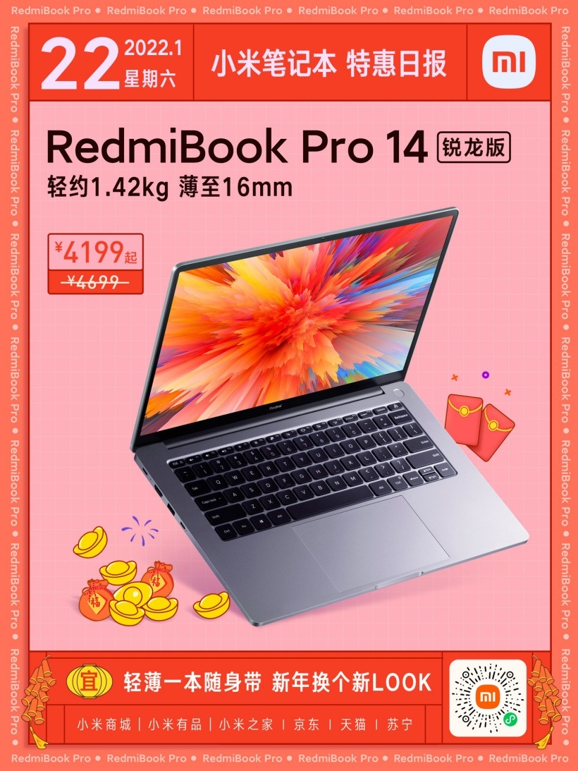 最高降800 RedmiBook Pro 14銳龍版限時(shí)特惠4199起(圖1)