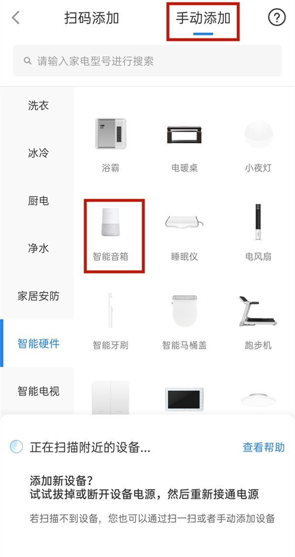 海爾小優(yōu)如何配對(duì)網(wǎng)絡(luò)？海爾小優(yōu)連接wifi方法步驟截圖