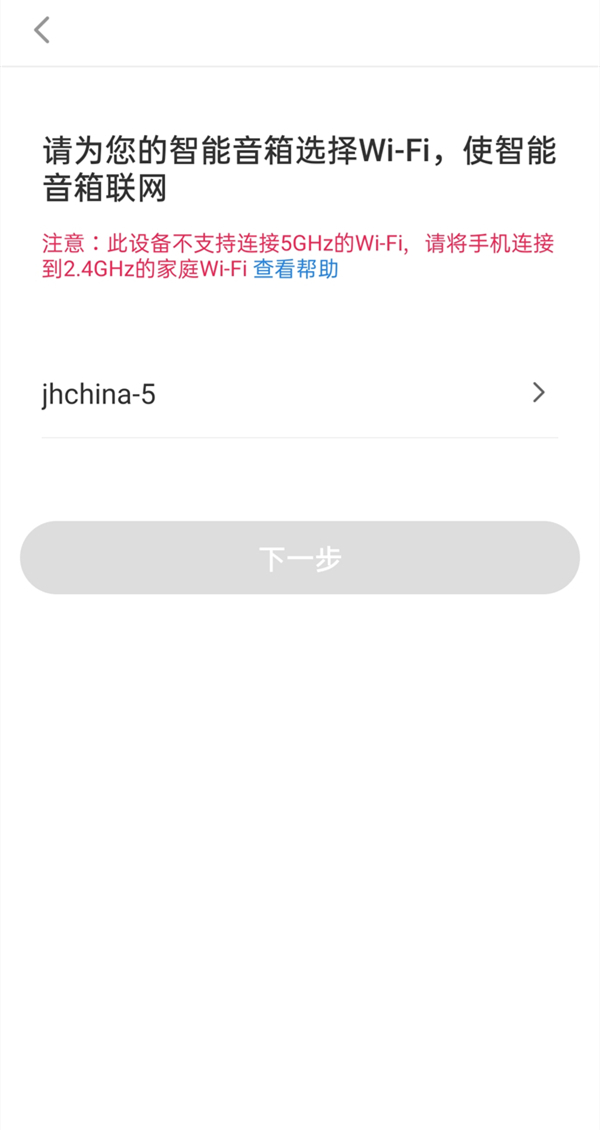 海爾小優(yōu)如何配對(duì)網(wǎng)絡(luò)？海爾小優(yōu)連接wifi方法步驟截圖