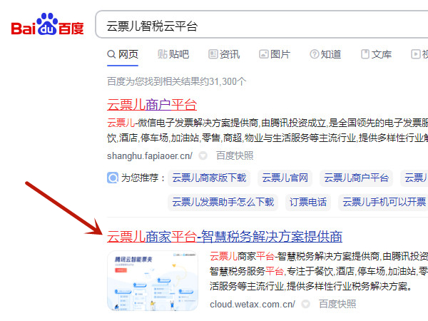 云票兒怎樣開設(shè)發(fā)票?云票兒開發(fā)票流程一覽(圖1) 云票兒怎樣開設(shè)發(fā)票?云票兒開發(fā)票流程一覽
