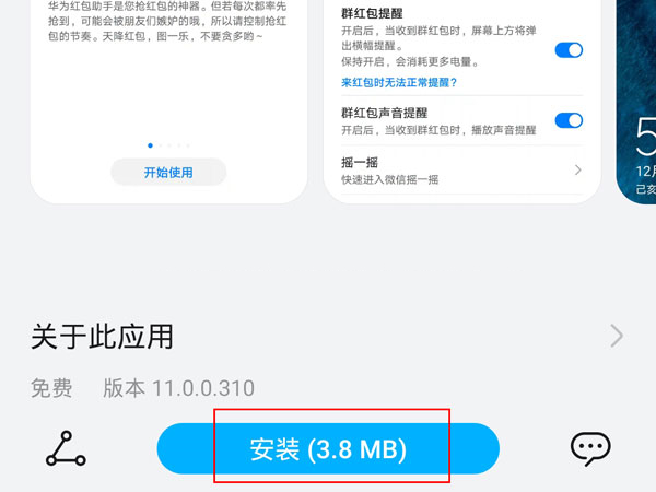 榮耀手機(jī)紅包提醒功能在哪兒？開啟榮耀手機(jī)紅包提醒功能具體方法
