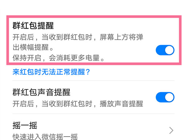 榮耀手機(jī)紅包提醒功能在哪兒？開啟榮耀手機(jī)紅包提醒功能具體方法截圖