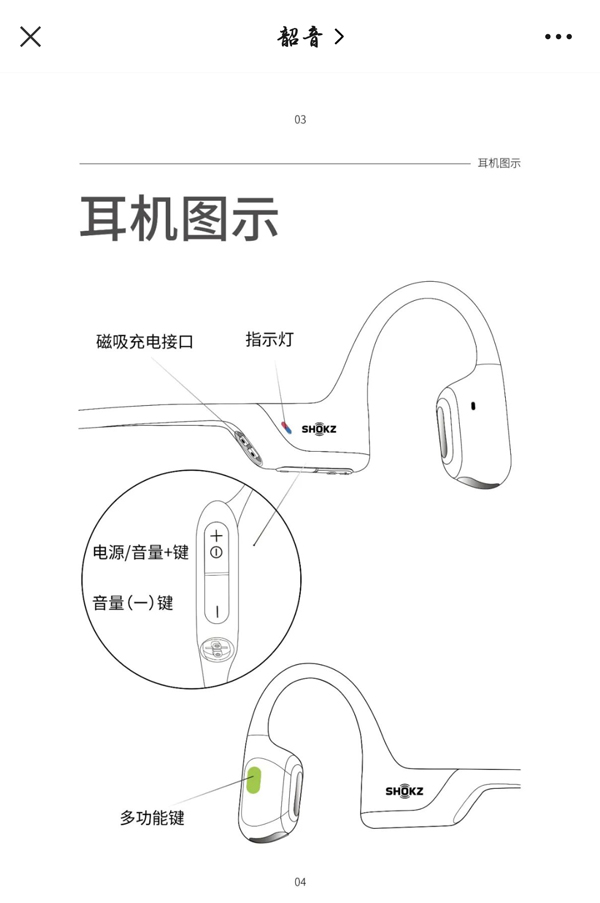 韶音耳機(jī)如何重新配對(duì)？韶音耳機(jī)重新配對(duì)方法截圖