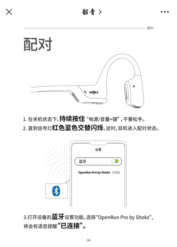 韶音耳機(jī)如何重新配對(duì)？韶音耳機(jī)重新配對(duì)方法截圖