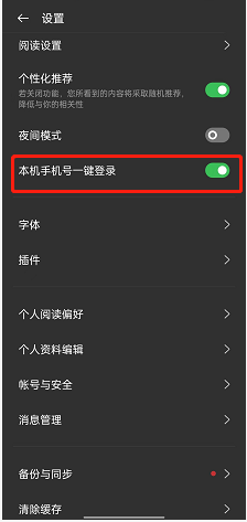 oppo reno7閱讀軟件如何開啟號(hào)碼自動(dòng)登錄？oppo reno7閱讀軟件開啟號(hào)碼自動(dòng)登錄教程截圖