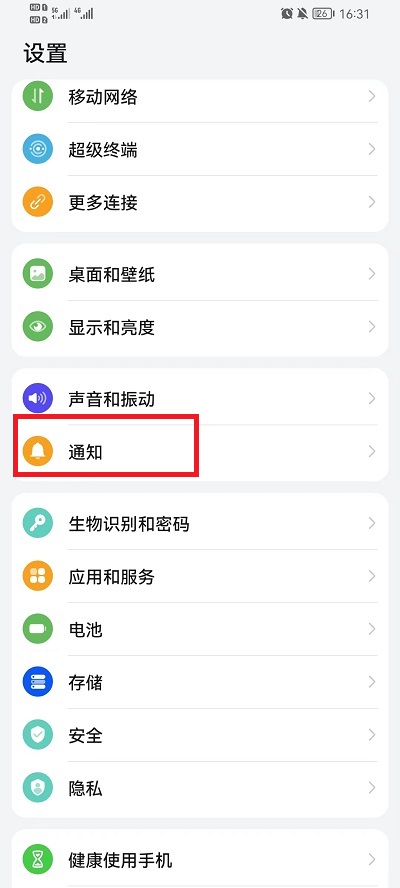 怎么關(guān)閉榮耀手機(jī)消息通知顯示?關(guān)閉榮耀手機(jī)消息通知顯示方法(圖1) 怎么關(guān)閉榮耀手機(jī)消息通知顯示?關(guān)閉榮耀手機(jī)消息通知顯示方法
